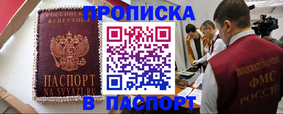 прописка в квартире в Каменке