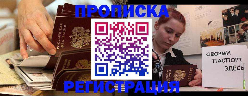 прописка для военкомата в Каменке