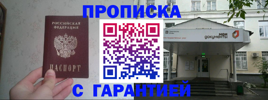 временная регистрация для школы в Каменке